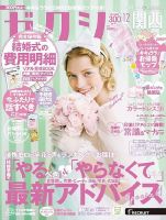 ゼクシィ関西 12月号 表紙