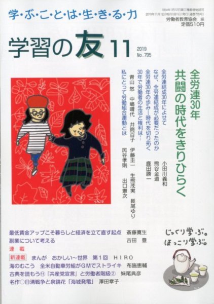 学習の友 2019年11月号 (発売日2019年10月18日) 表紙