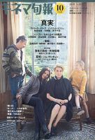 キネマ旬報 2019年10/15号 (発売日2019年10月04日) 表紙