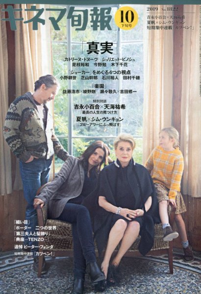 キネマ旬報 2019年10/15号 (発売日2019年10月04日) 表紙