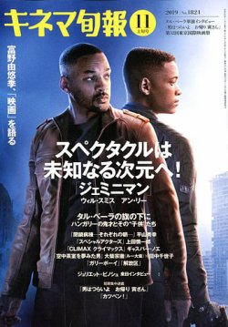 キネマ旬報 2019年11/1号 (発売日2019年10月19日) 表紙