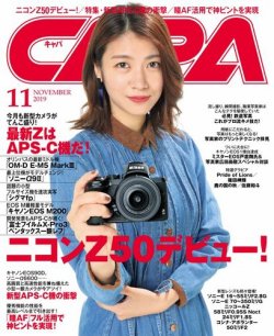 CAPA（キャパ） 2019年11月号 (発売日2019年10月19日) 表紙