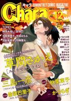 Chara（キャラ） 2019年12月号 (発売日2019年10月21日) 表紙