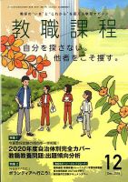 教職課程 2019年12月号 表紙