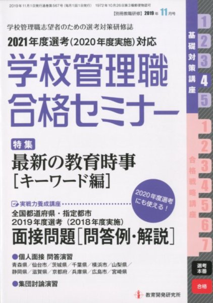 別冊教職研修 2019年11月号 (発売日2019年10月19日) 表紙