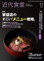 近代食堂 11月号 (発売日2019年10月21日) 表紙
