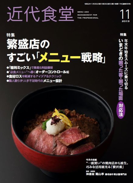 近代食堂 11月号 (発売日2019年10月21日) 表紙