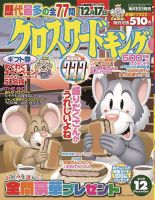 クロスワードキング 2019年12月号 (発売日2019年10月19日) 表紙