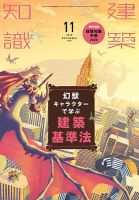 建築知識 2019年11月号 表紙