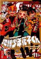 月刊 G ファンタジー 2019年11月号 表紙