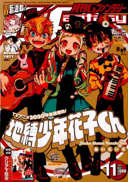 月刊 G ファンタジー 2019年11月号 (発売日2019年10月18日) 表紙