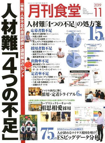 月刊食堂 19年11月号 発売日19年10月19日 雑誌 定期購読の予約はfujisan