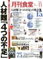 月刊食堂のバックナンバー (11ページ目 5件表示) | 雑誌/定期購読の