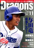 月刊 Dragons ドラゴンズ 表紙