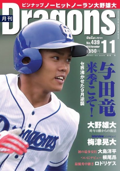 月刊 Dragons ドラゴンズ 2019年11月号 (発売日2019年10月21日) 表紙