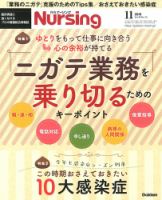ナーシング Vol.39 No.13 (発売日2019年10月19日) 表紙