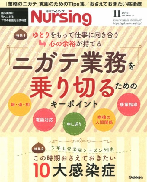 ナーシング Vol.39 No.13 (発売日2019年10月19日) 表紙