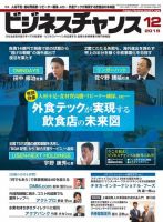 ビジネスチャンス 2019年12月号 表紙