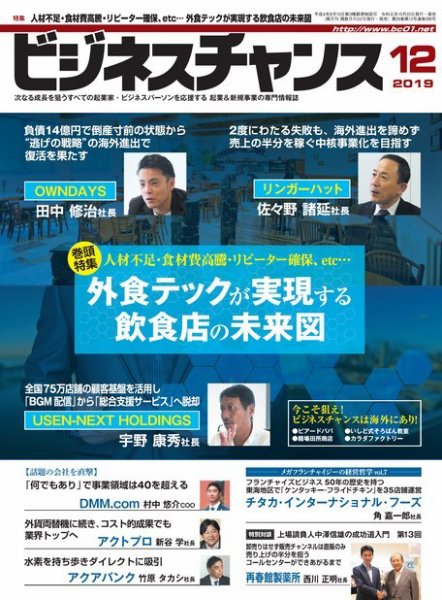 ビジネスチャンス 2019年12月号 (発売日2019年10月22日) 表紙