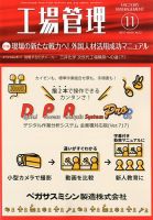 工場管理 2019年11月号 表紙