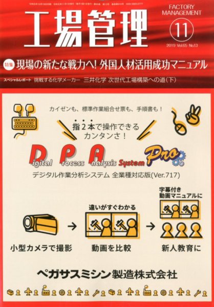 工場管理 2019年11月号 (発売日2019年10月19日) 表紙