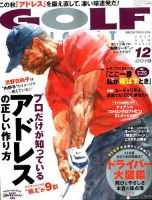 ゴルフダイジェスト 2019年12月号 表紙