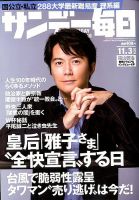 サンデー毎日 2019年11/3号 表紙