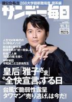 サンデー毎日 11/3号 表紙