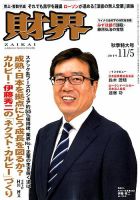 財界 2019年11/5号 表紙