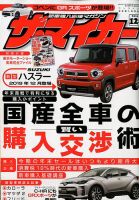 ザ・マイカー 2019年12月号 (発売日2019年10月19日) 表紙