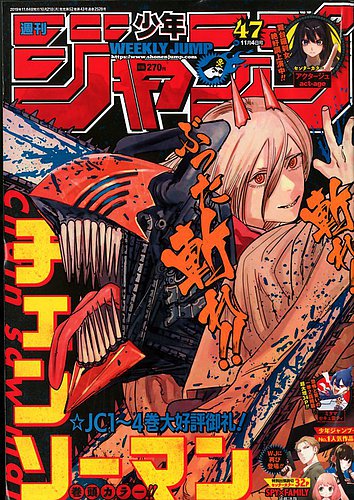 週刊少年ジャンプ 19年11 4号 発売日19年10月21日 雑誌 定期購読の予約はfujisan