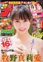 週刊少年チャンピオン 2019年10/31号 (発売日2019年10月17日) 表紙