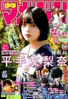 平手友梨奈 目次｜雑誌のFujisan