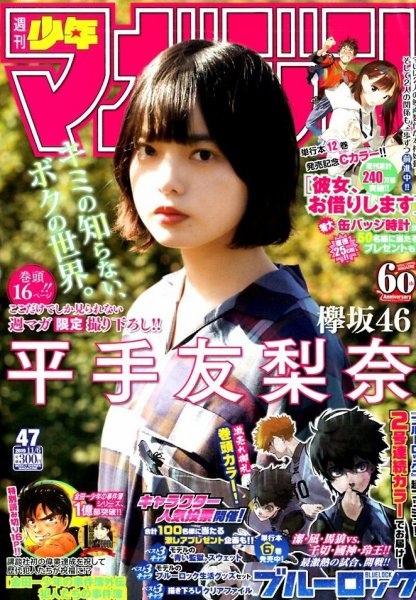 週刊少年マガジン 2019年11/6号 (発売日2019年10月23日) 表紙