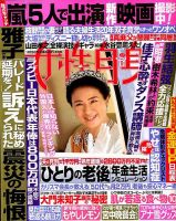 週刊女性自身 2019年11/5号 表紙
