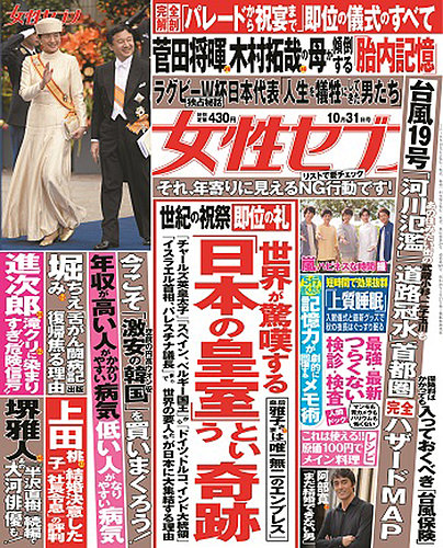 週刊女性セブン 2019年10 31号 発売日2019年10月17日 雑誌 定期購読の予約はfujisan