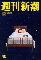週刊新潮 2019/10/24 表紙