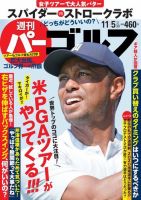 週刊 パーゴルフ 11/5号 (発売日2019年10月21日) 表紙
