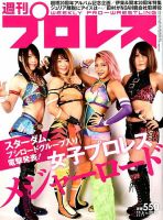 週刊プロレス 2019年11/6号 表紙
