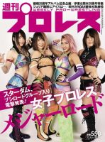 週刊プロレス 2019年11/6号 (発売日2019年10月23日) 表紙