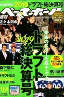 週刊ベースボール 表紙