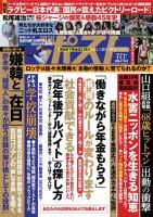 週刊ポスト 2019年11/1号 表紙