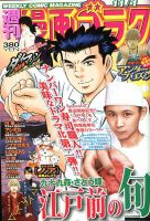 週刊漫画ゴラク 2019年11/1号 表紙