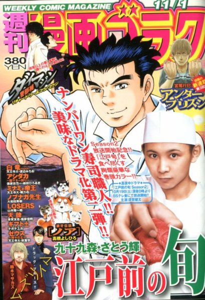 週刊漫画ゴラク 2019年11/1号 (発売日2019年10月18日) 表紙