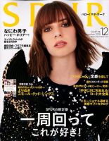 SPUR（シュプール） 2019年12月号 表紙