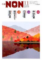 小説NON 2019年11月号 表紙