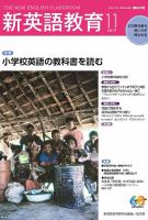 新英語教育 2019年11月号 表紙
