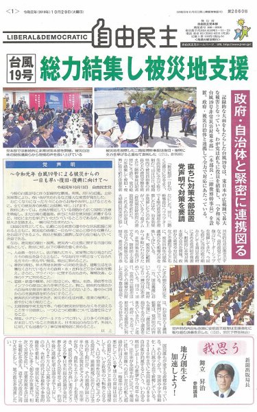 自由民主 第2860号 (発売日2019年10月23日) 表紙