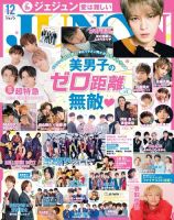 JUNON（ジュノン）