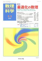 数理科学 2019年11月号 表紙